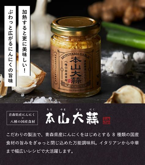 赤本山|食卓万能調味料